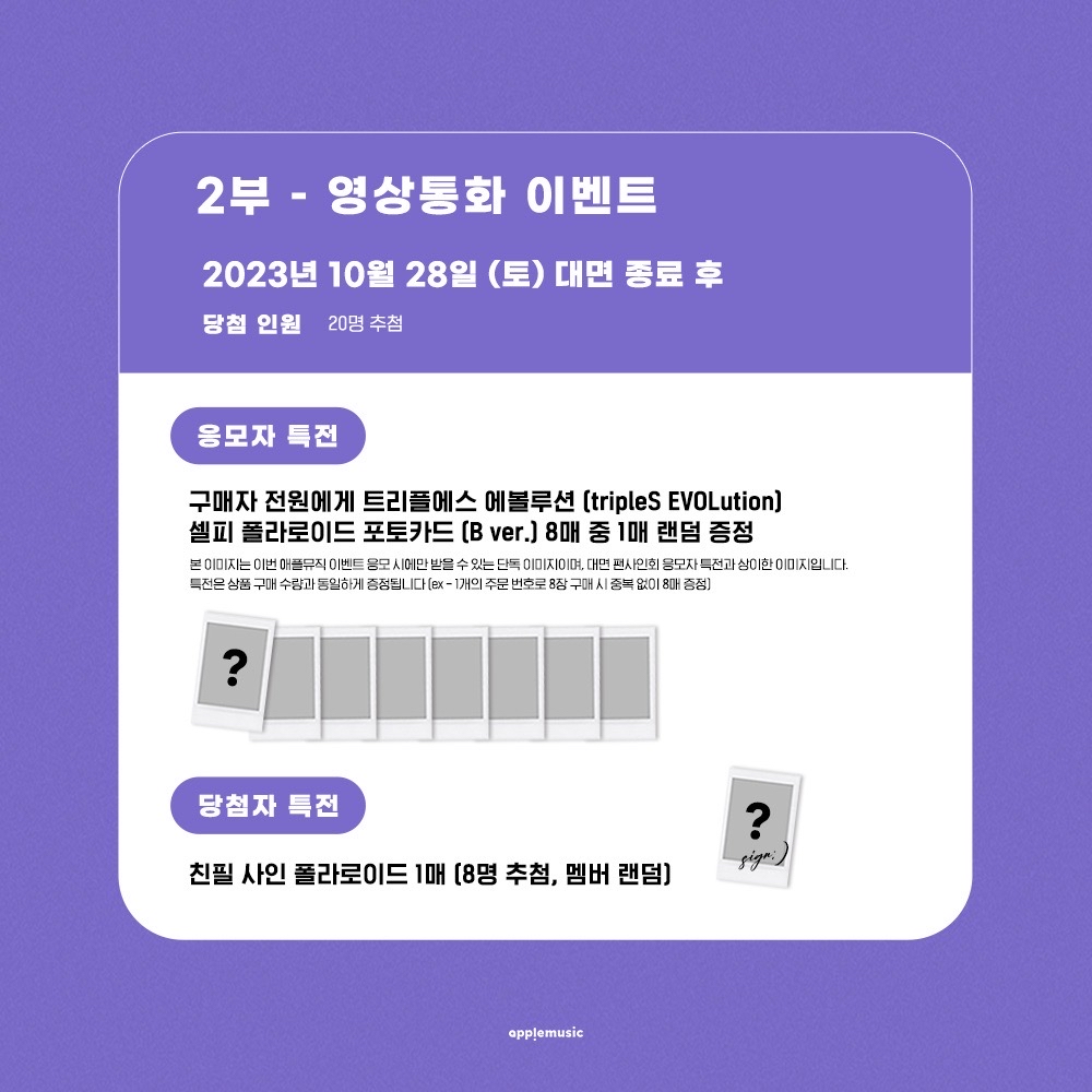 20231028 applemusic 簽售