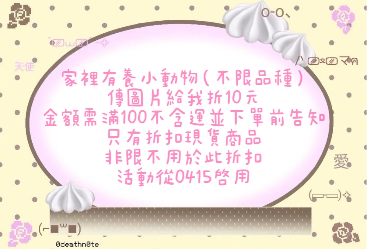 小動物折扣優惠