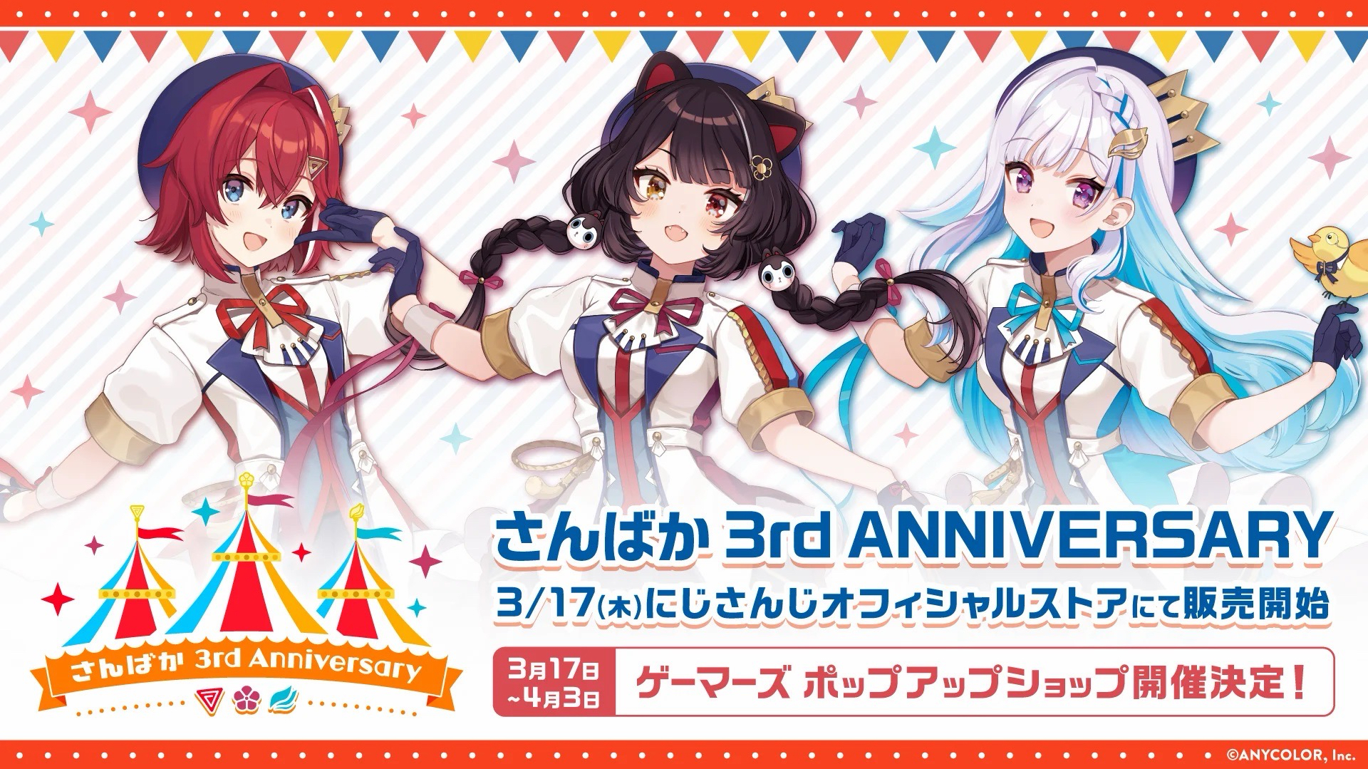 さんばか 3rd Anniversary