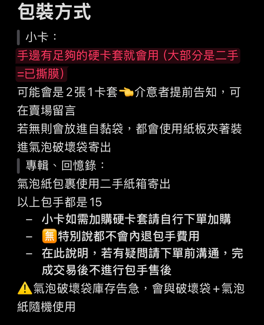 包裝說明 說明而已 包手費會自動帶入 請不要下單這個❌