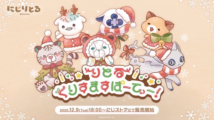 りとるくりすますぱーてぃー！
