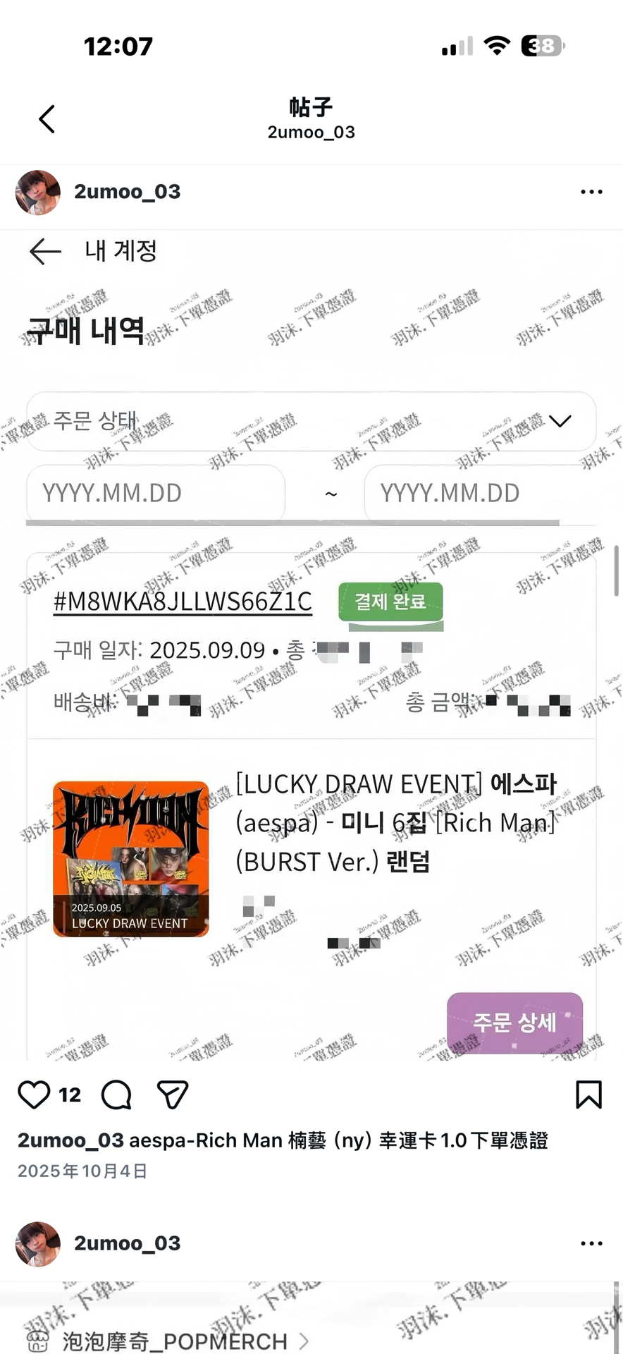 Rich Man ny冬 楠藝冬 圖二下單憑證