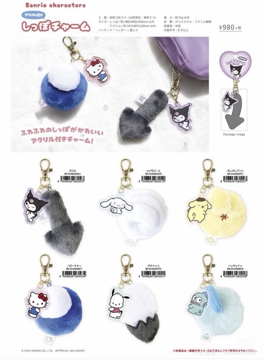 🇯🇵三麗鷗毛絨屁屁吊飾