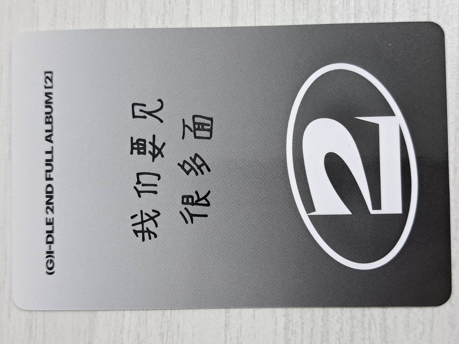 正規二 yzy 11.0 特典卡 告白麵 我們要見很多面