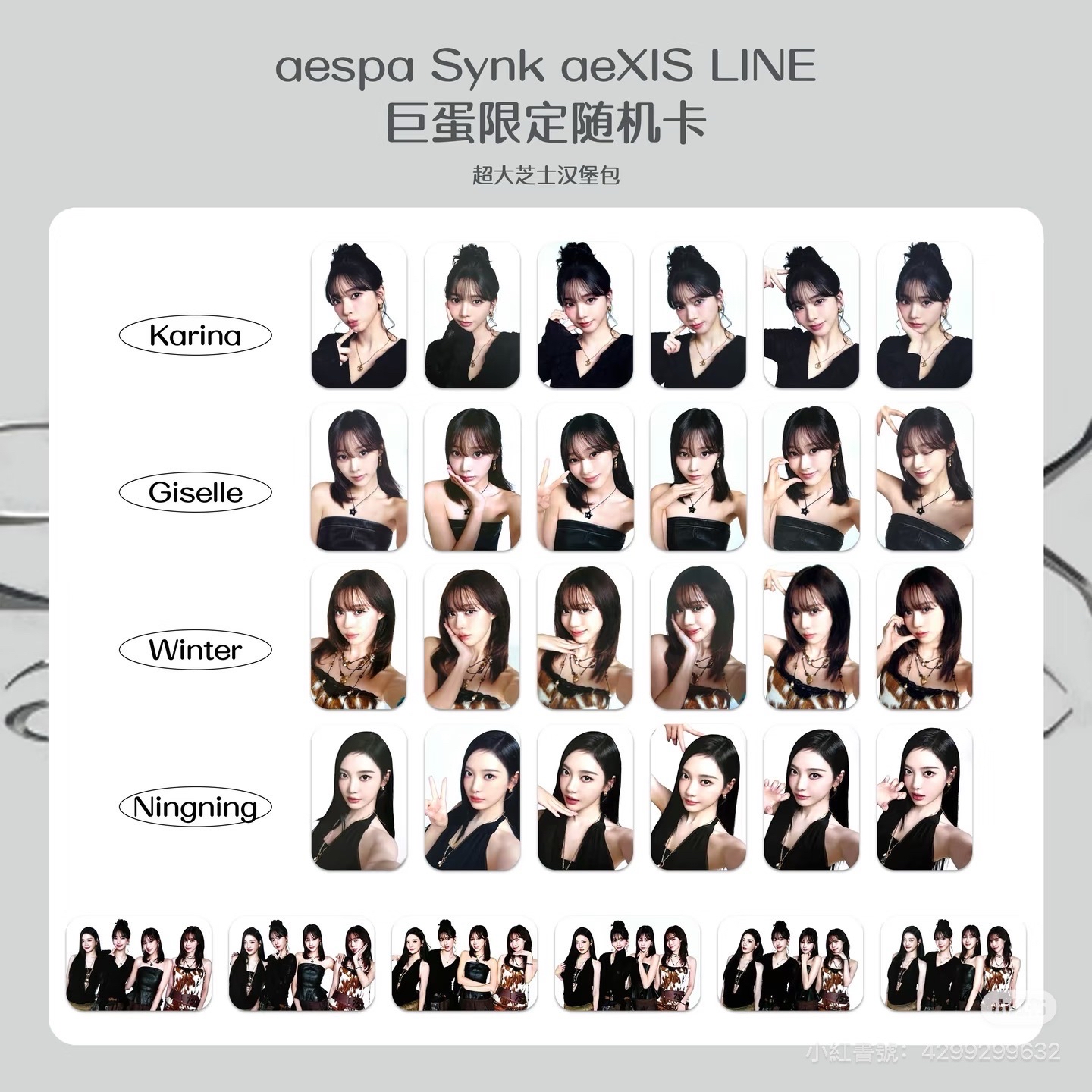Aespa東蛋隨機卡