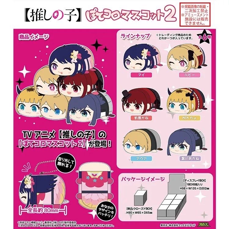 我推的孩子 推しの子 趴娃 第二彈 Vol. 2 吊飾掛件