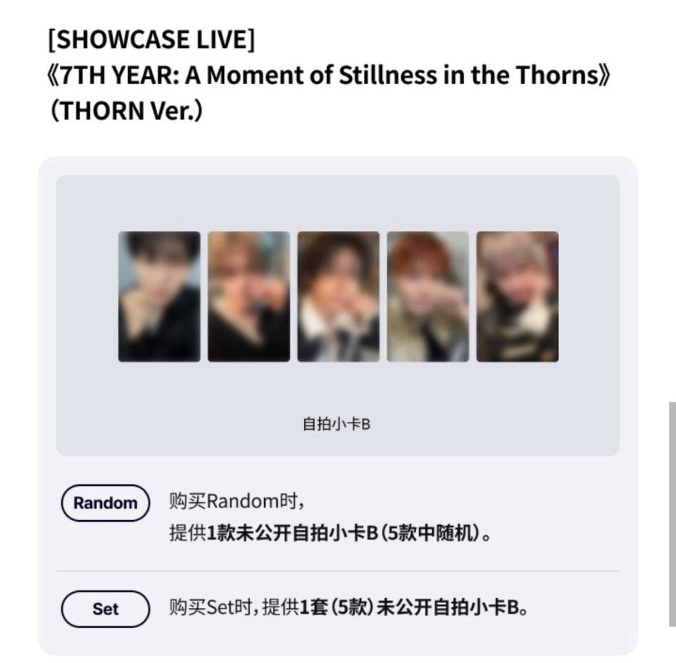 迷八單封 THORN.ver(含SC直播特典)線上團 數量夠先收單