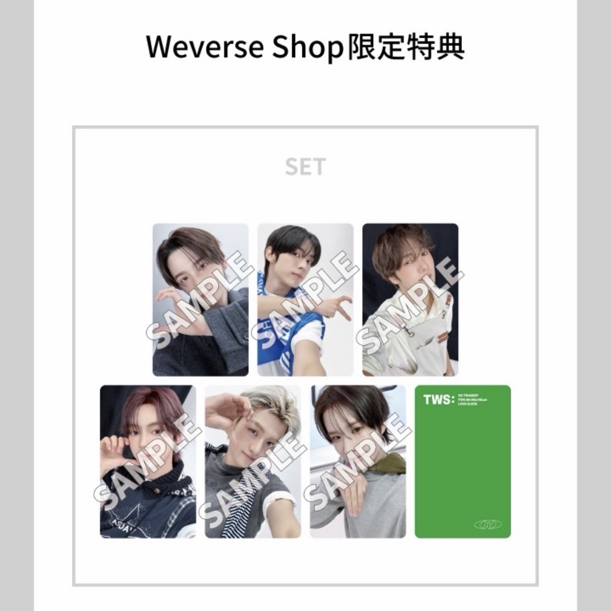 TWS迷你五輯 No Tragedy 日咖特典卡