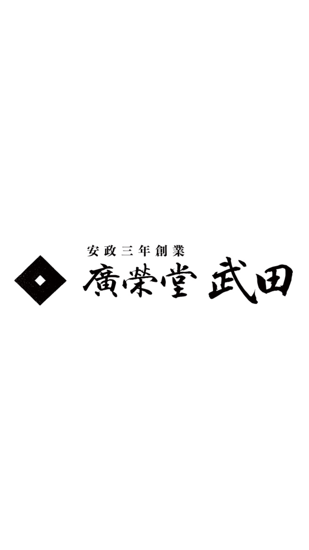 黒子のバスケ × 広栄堂武田