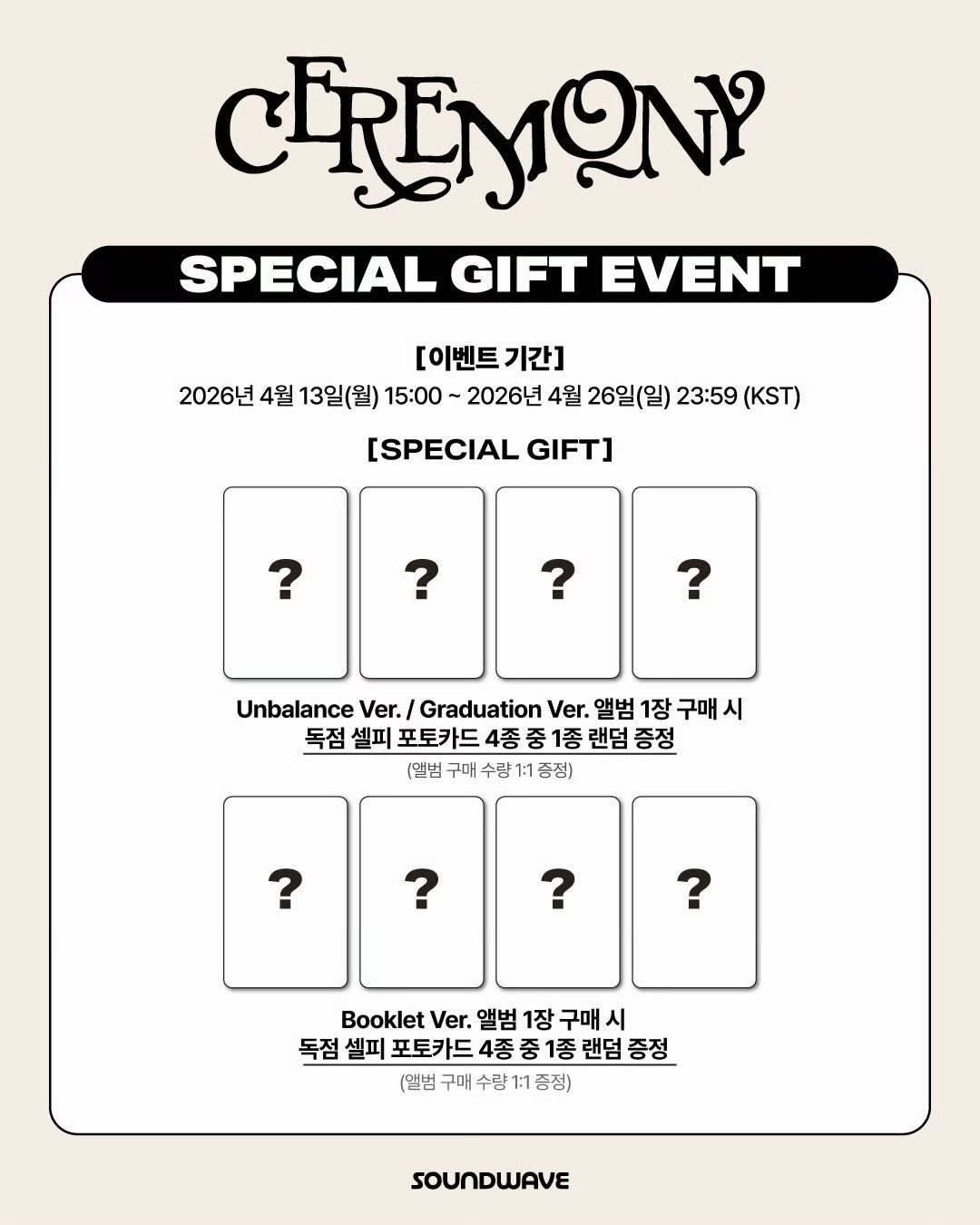 【非現預售代購】Qwer 迷四 sw 單封預售特典卡 + Booklet 專輯