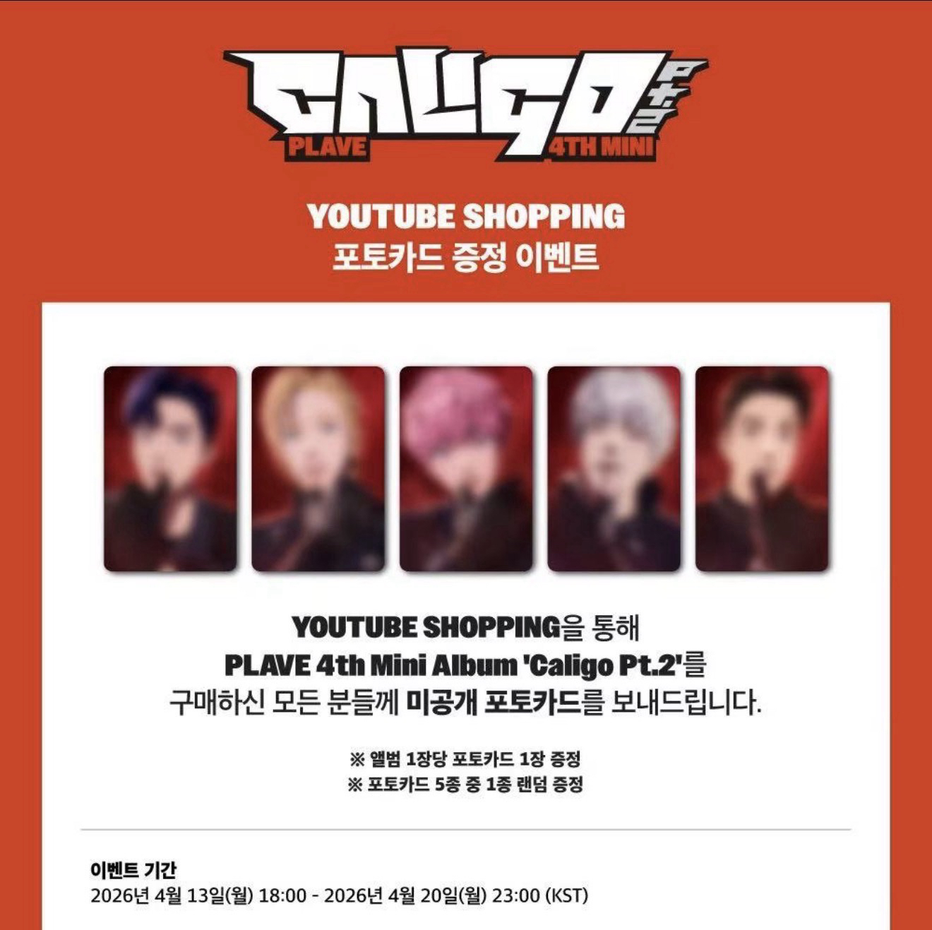 【非現預售代購】Plave 迷四 YT 1.0 特典卡 