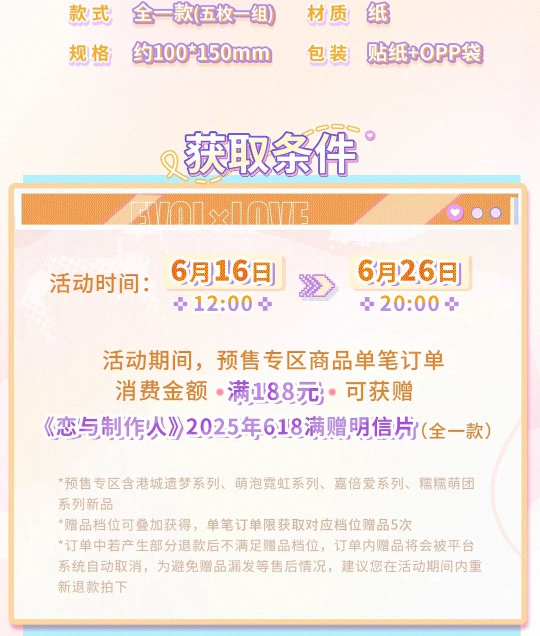 2025年618滿贈明信片