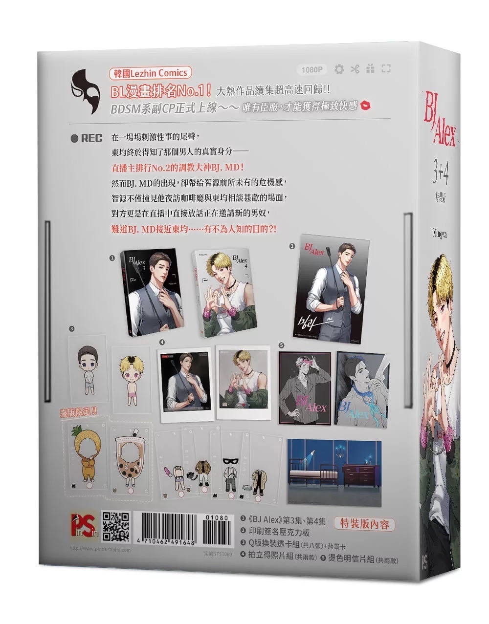 3+4特裝版
