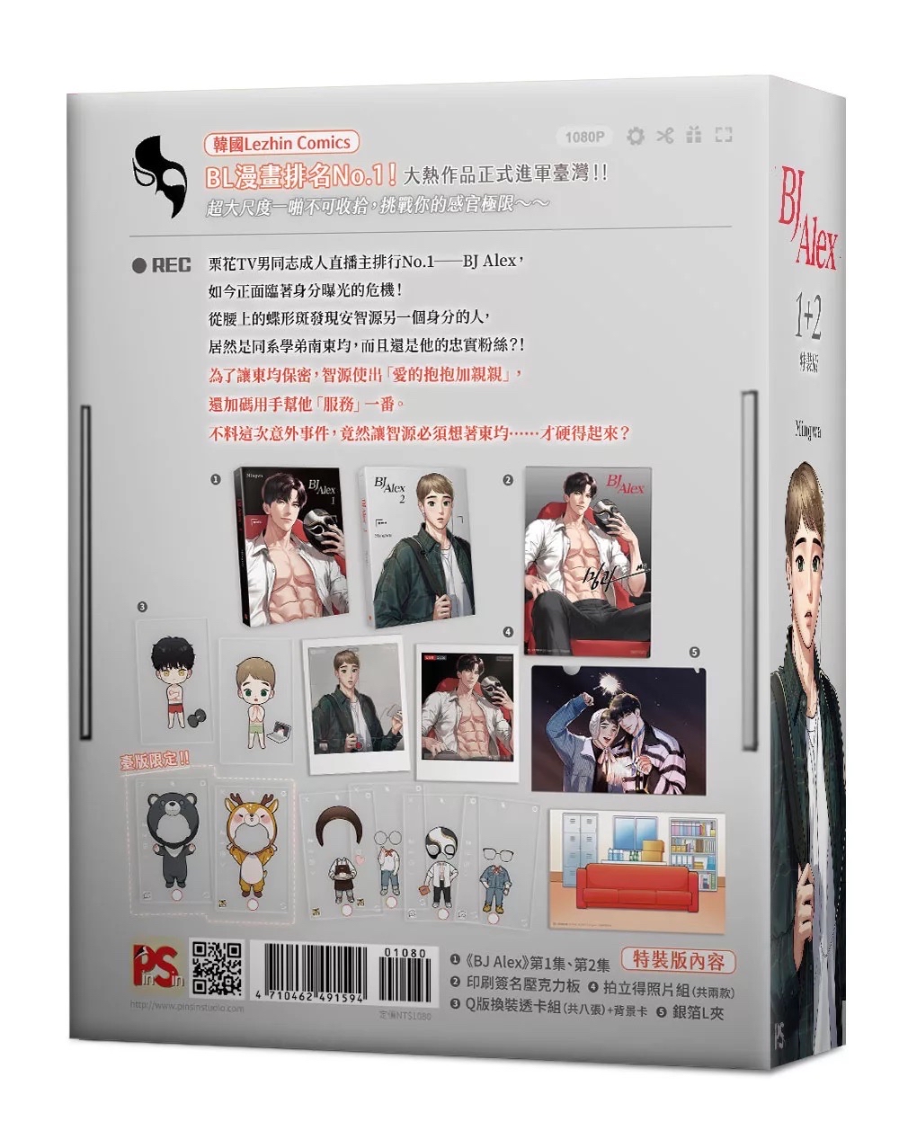 1+2特裝版
