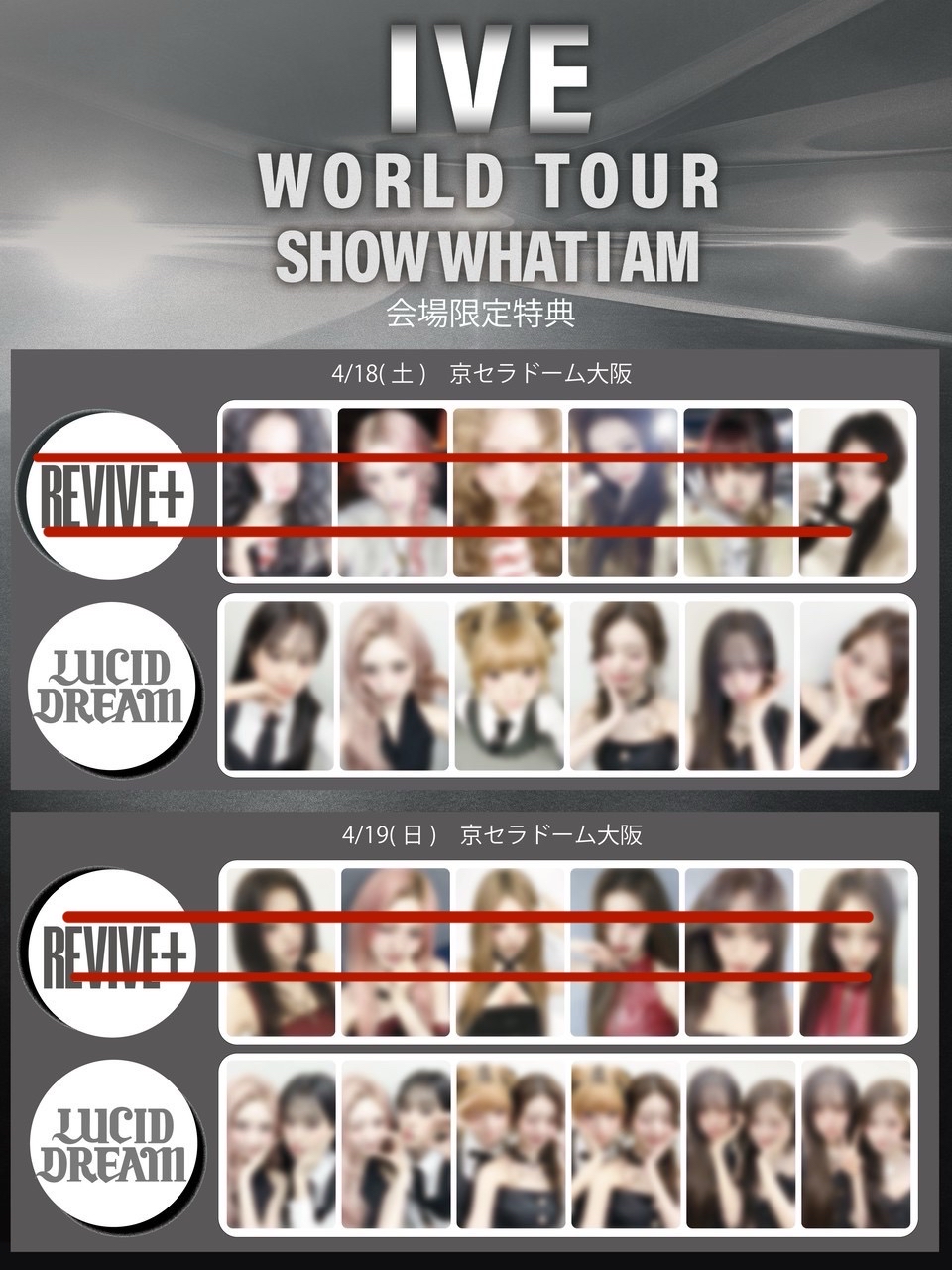 IVE 4/18 4/19 大阪場限