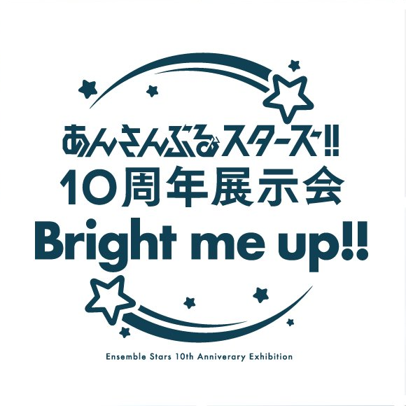 10週年展示會先行