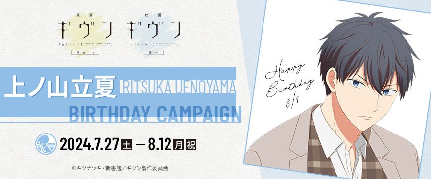 立夏 生日周邊 2024