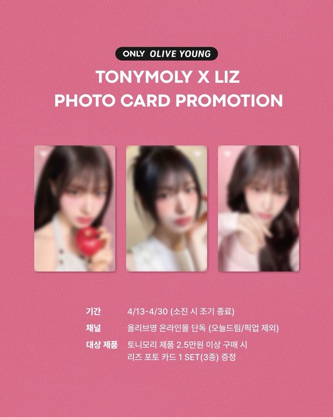 Liz tonymoly代言卡