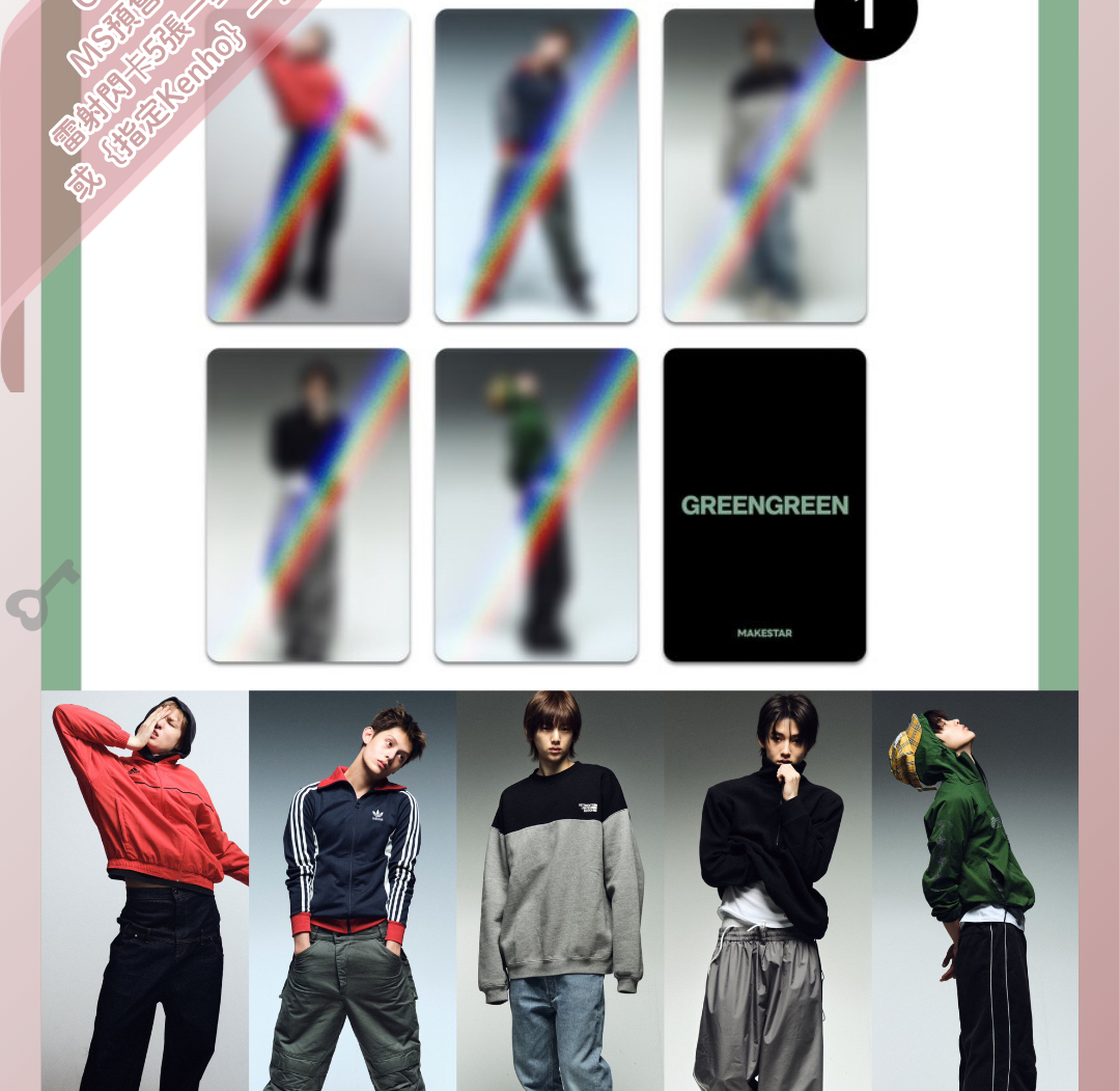 Cortis ms預售閃卡🚏售完不補