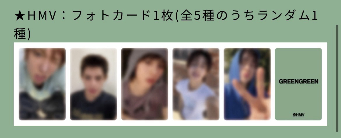 CORTIS迷二HMV拆售