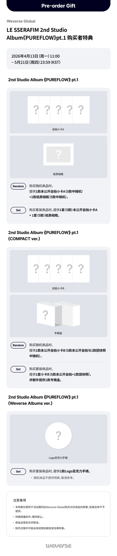 LEVSSERAFIM 2nd Studio Album ‘PUREFLOW’ pt.1