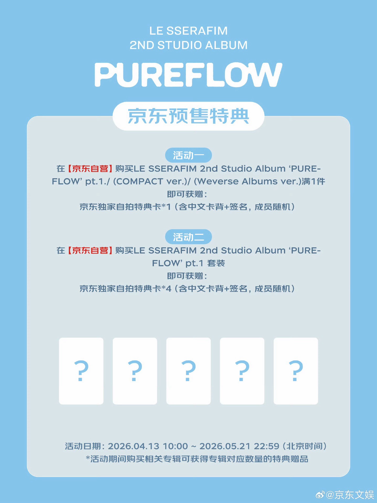 【非現預售代購】PUREFLOW pt.1 京東 預售特典卡 指定