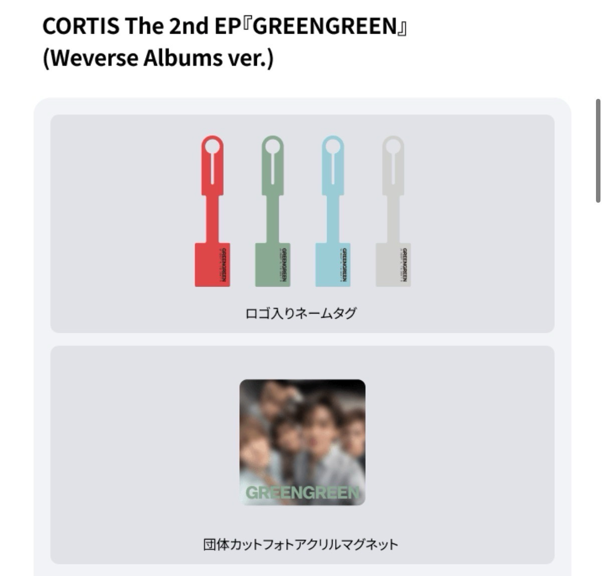 Weverse 預售特典