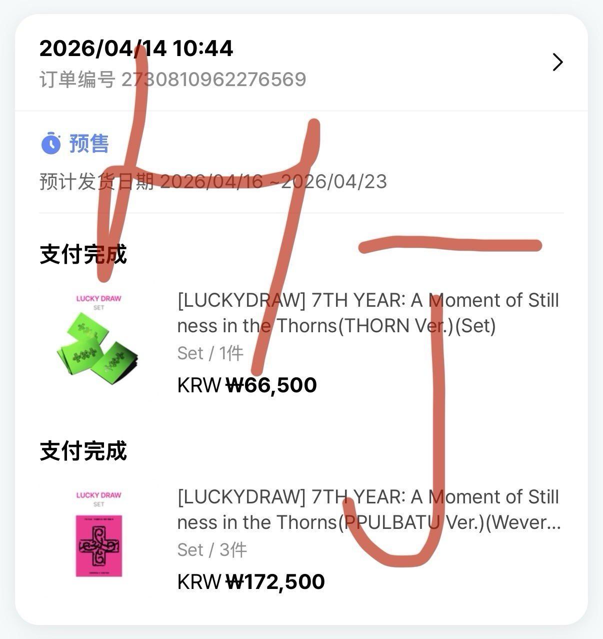 公告📣下單證明