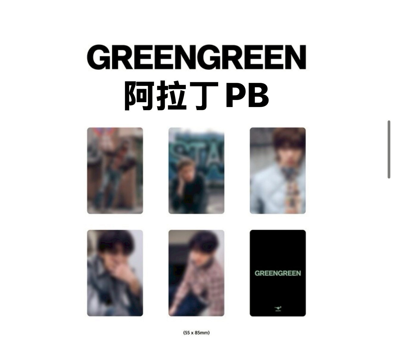 迷二 阿拉丁 預售 特典卡 一套5張卡（非現貨）