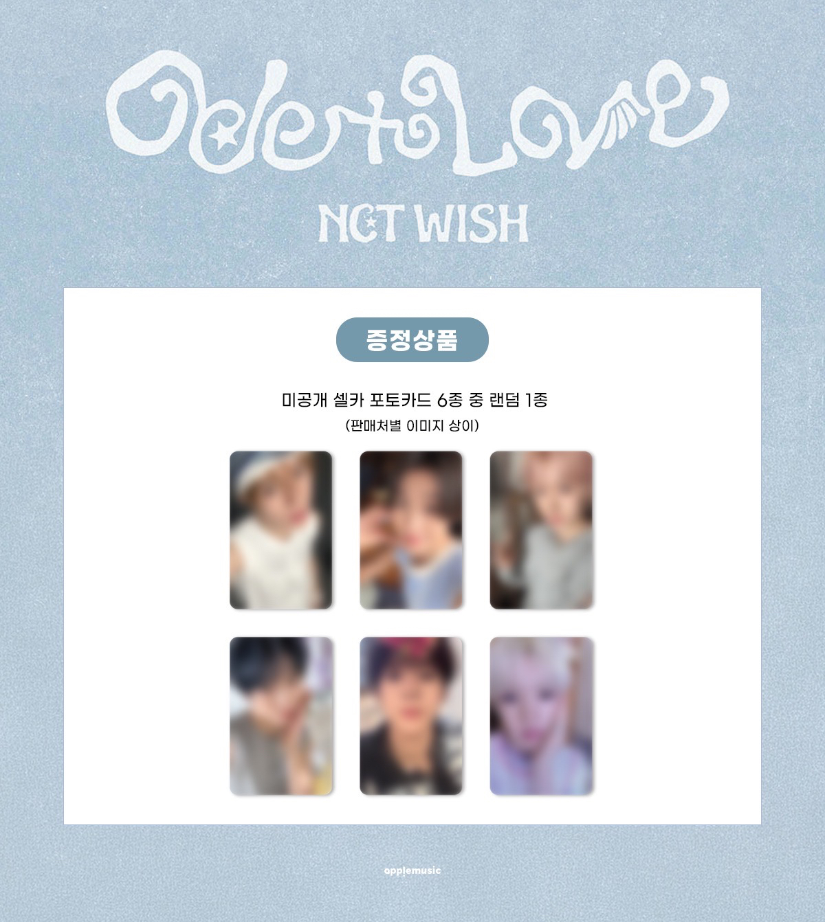 NCT WISH 正規一輯 栽禧 預售特典卡 (AM/WM/K4/Berriz)