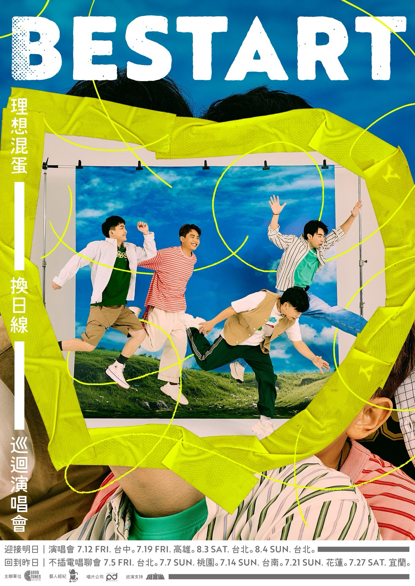 《換日線》巡迴演唱會