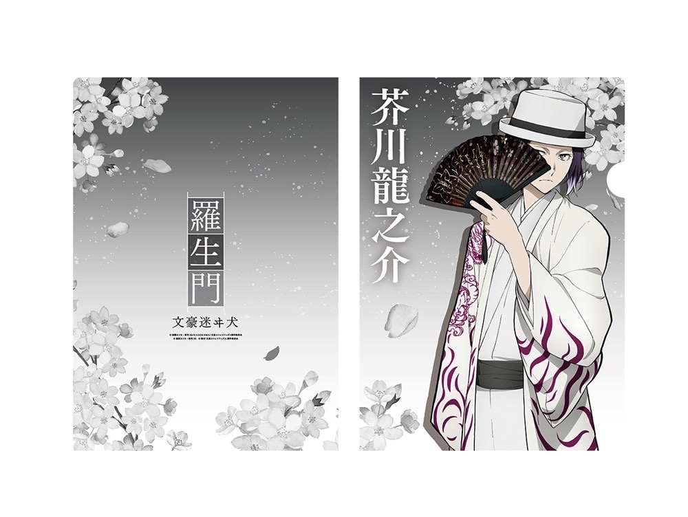 【文豪野犬】大博覽會芥川資料夾