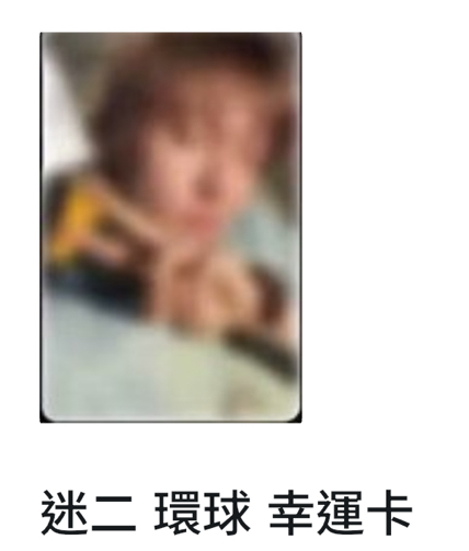 環球幸運卡 馬