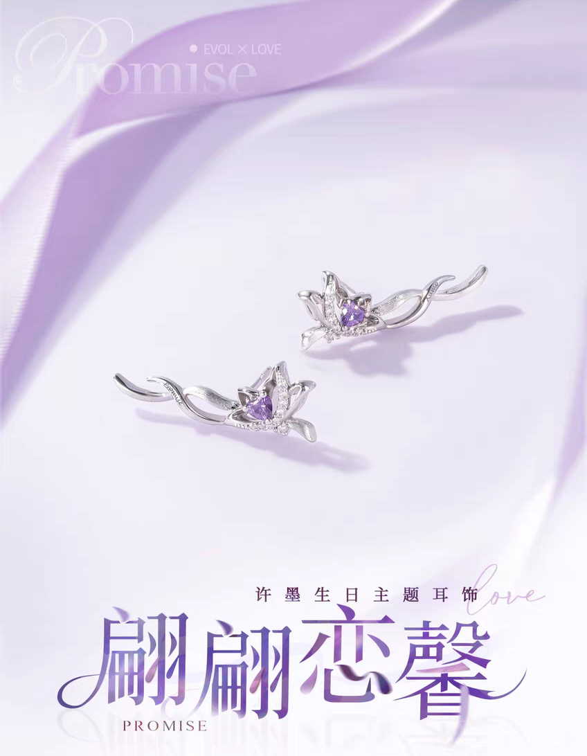 許墨生日主題耳飾——翩翩戀馨