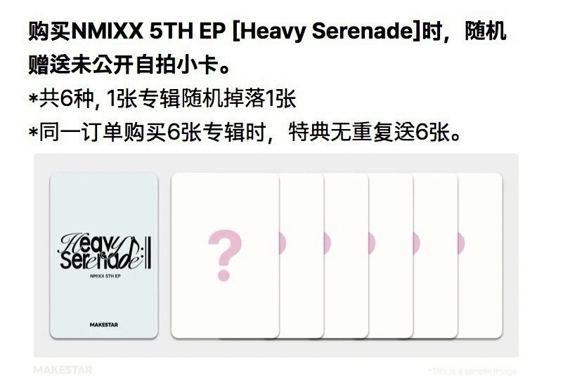 NMIXX Heavy Serenade ms 預售 特典卡 