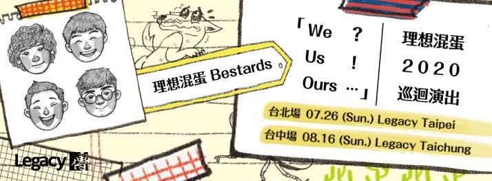 理想混蛋2020巡迴演唱會【We？Us！Ours…】