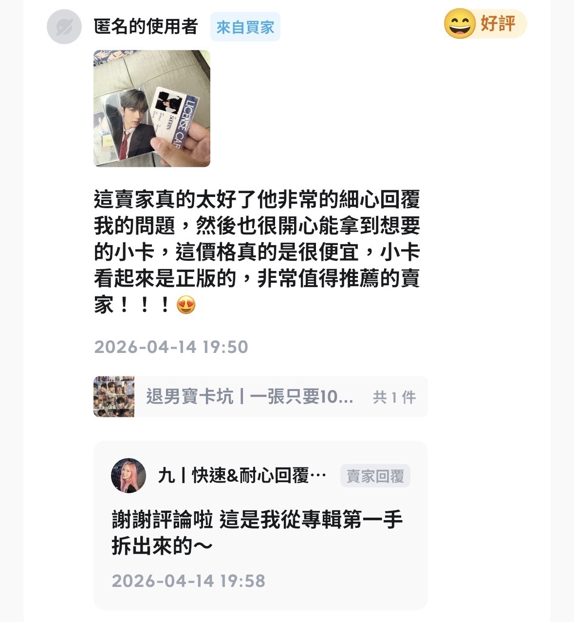 🔥一張只要15塊，買到賺到！可許願喜歡的團體，但內容不一定「全」為許願團體唷