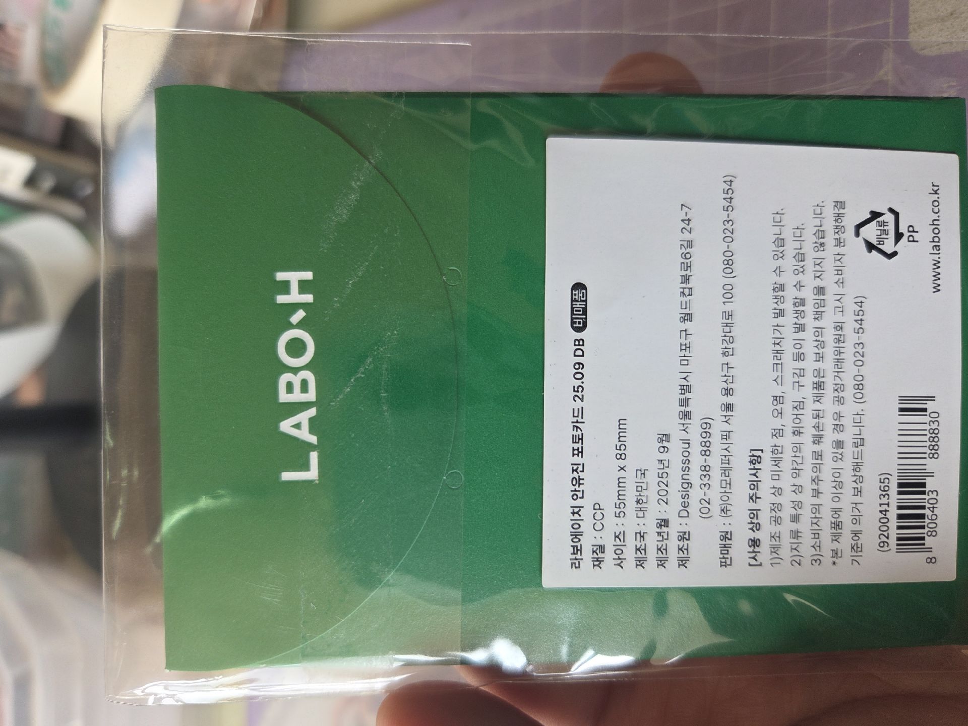 安代言小卡  LABO-H