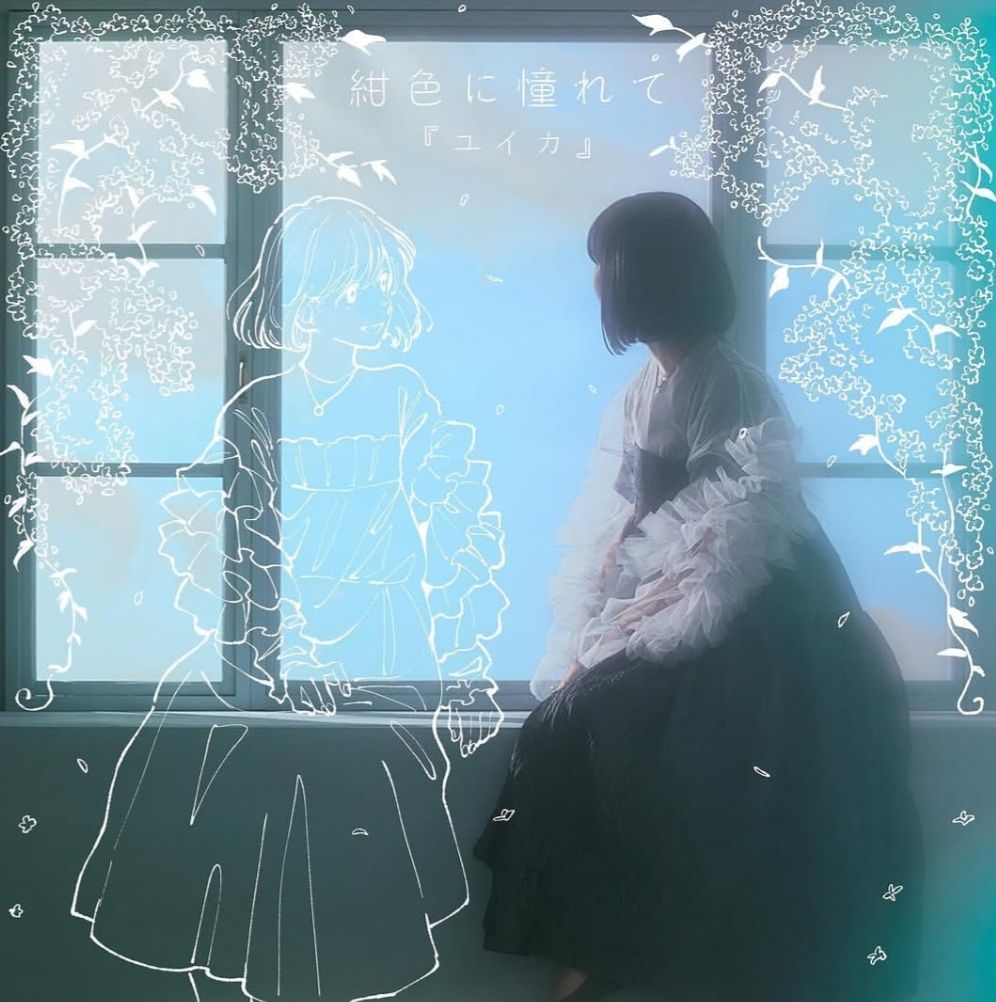 紺色に憧れて（憧憬深藍之色）