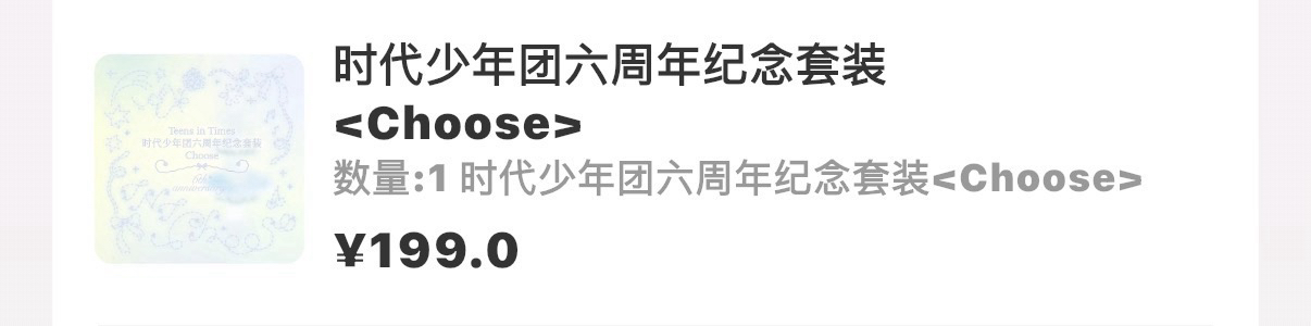 時團六週年紀念套裝