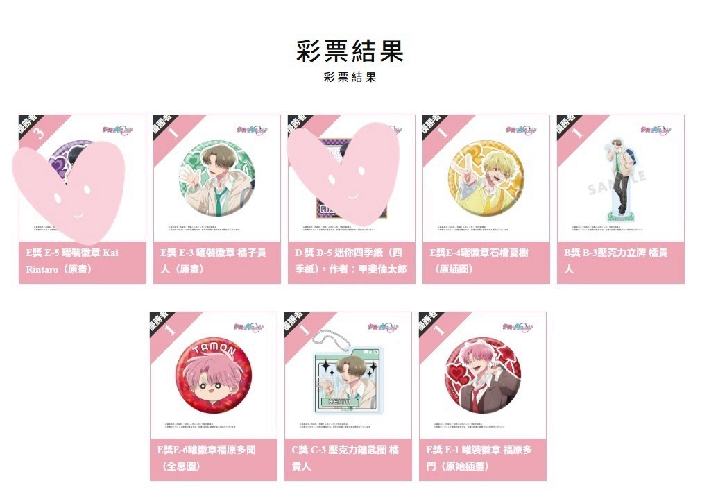 多聞 Fukuya 線上抽選