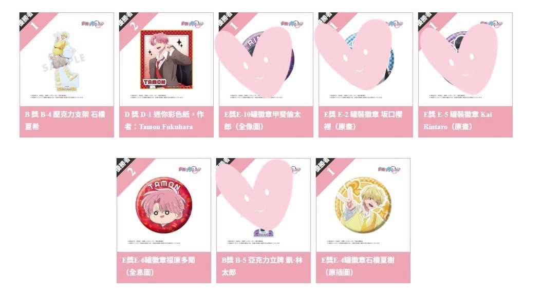 多聞 Fukuya 線上抽選