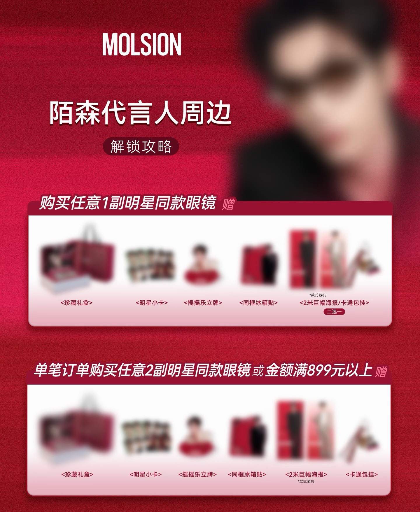 張凌赫 陌森禮盒