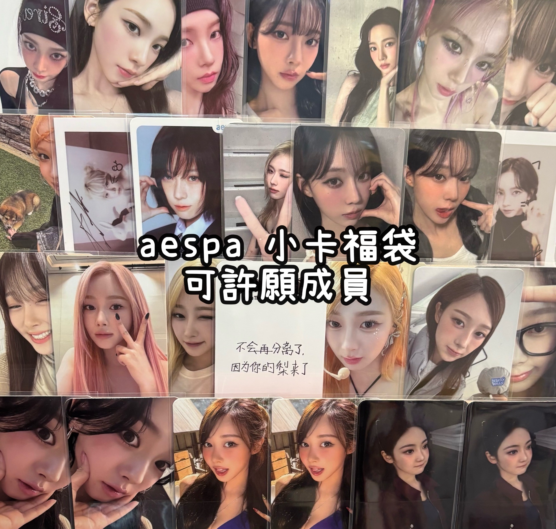 💙🌙aespa小卡福袋❄️🦋