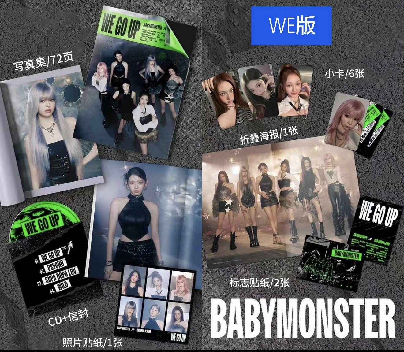 【現貨】寶怪 WE GO UP 專輯 WE Ver.