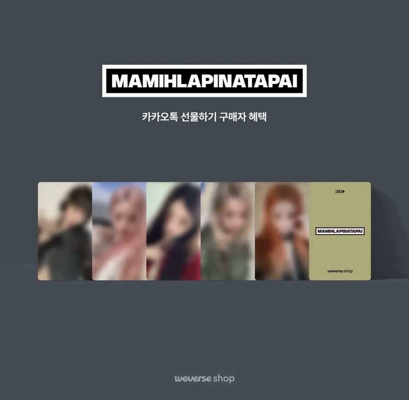 【非現預售代購】MAMIHLAPINATAPAI kkt 特典卡 五卡五專