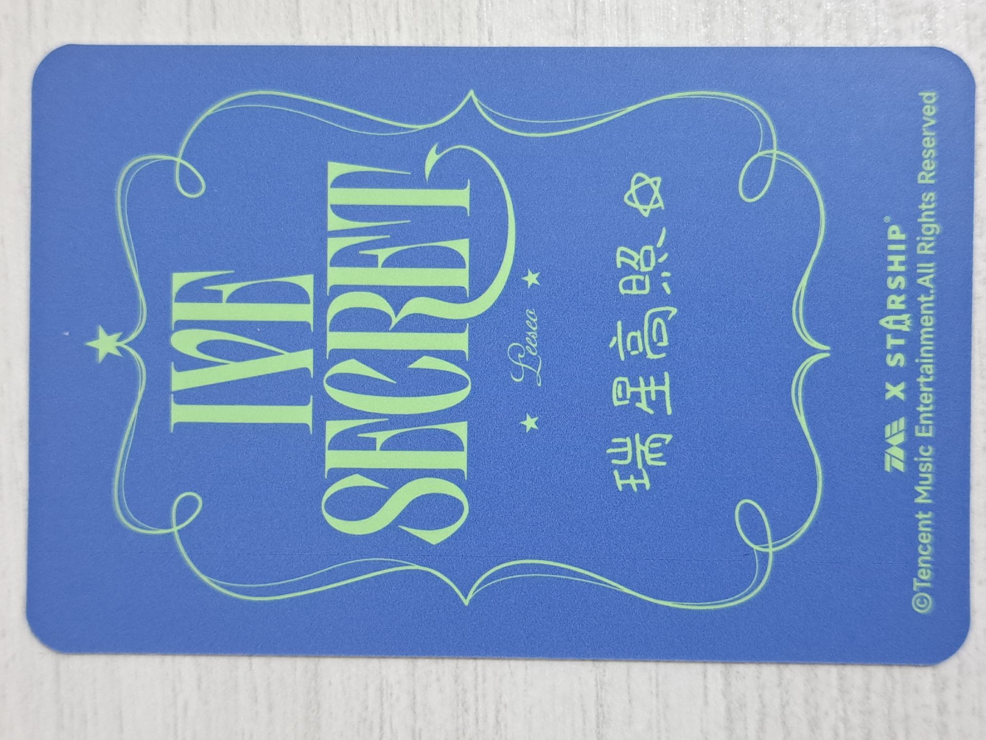 IVE SECRET 星光卡 四星瑞 瑞星高照