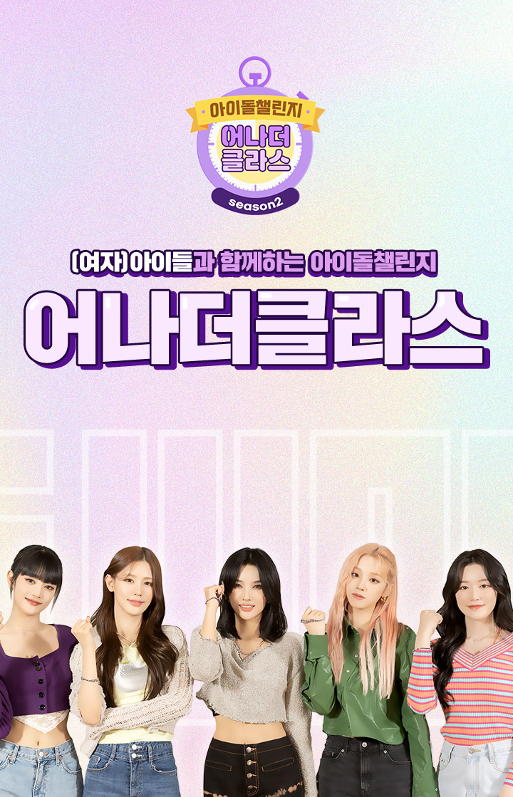 (G)I-DLE x 韓國飢餓對策(KFHI) 公益活動