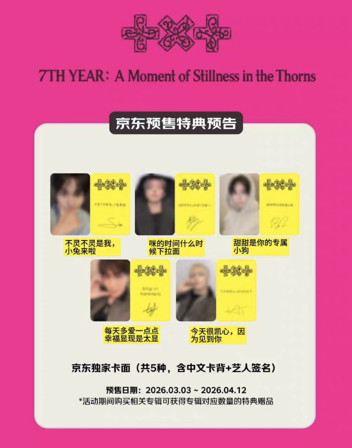 TXT 迷八京東中背彬（直出）