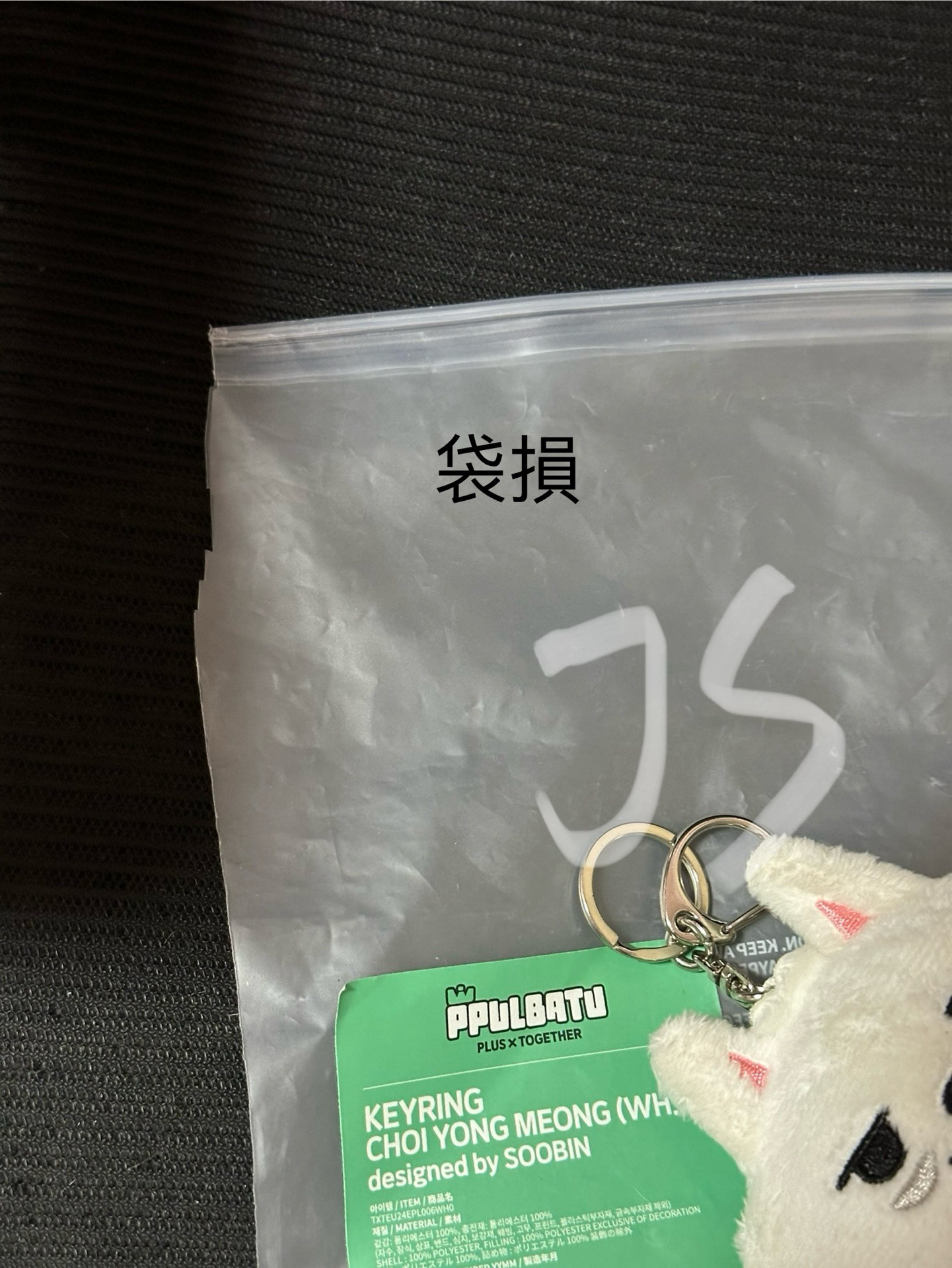 原皮勇猛（有原袋